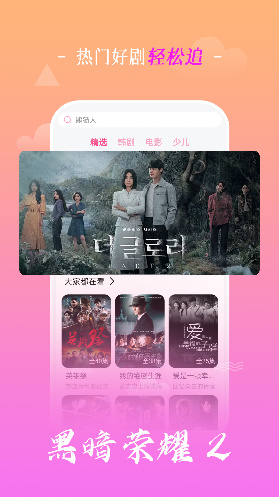 追韩剧 追韩剧截图
