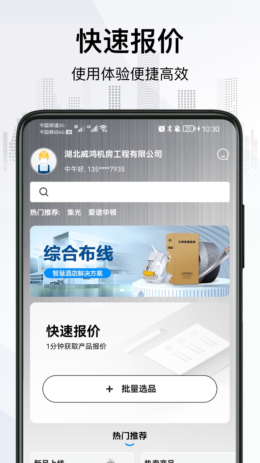 爱谱华顿超协同用户智慧服务系统 爱谱华顿超协同用户智慧服务系统截图