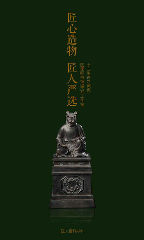 匠人百科 匠人百科截图