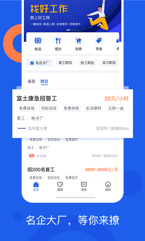 好工网 好工网截图
