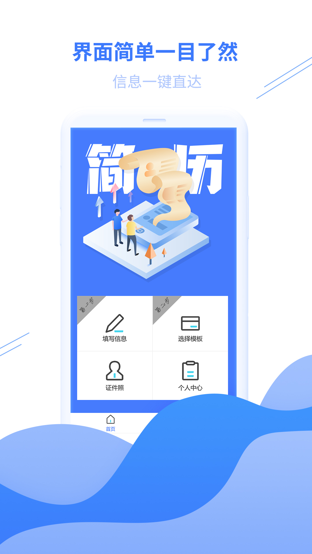 求职简历 求职简历截图