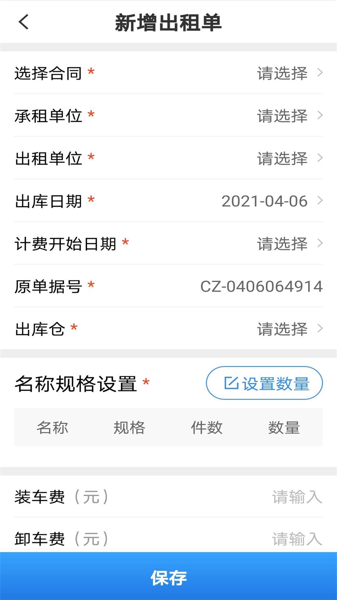 无算app 无算截图
