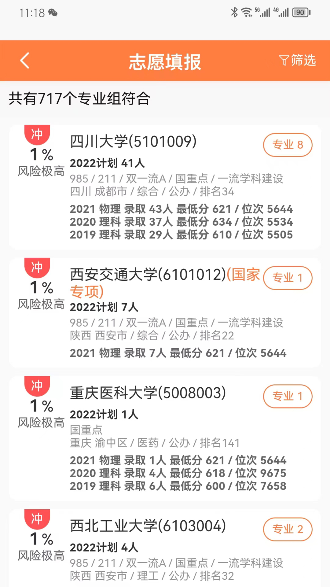 金鲤志愿截图