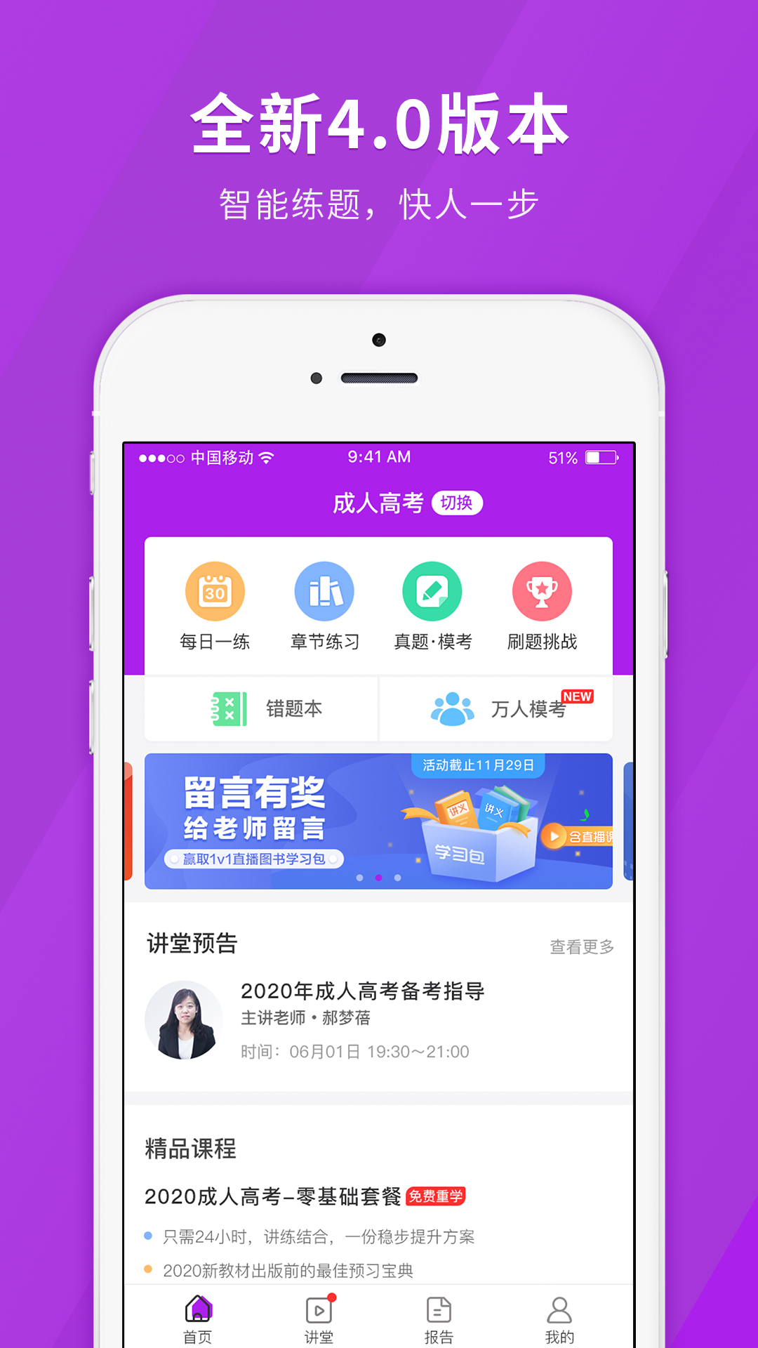 成人高考快题库 成人高考快题库截图