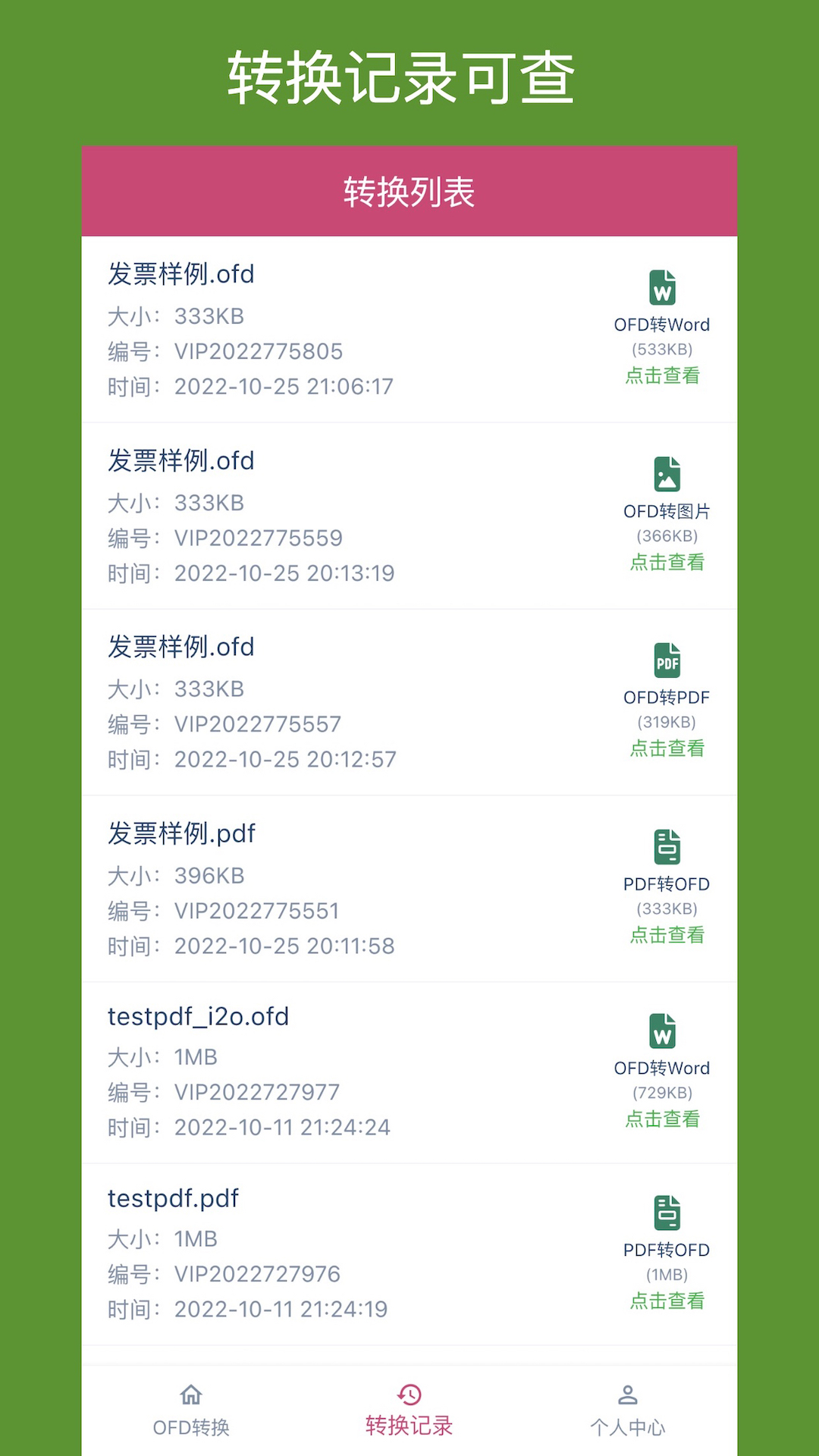 OFD转换助手 OFD转换助手截图