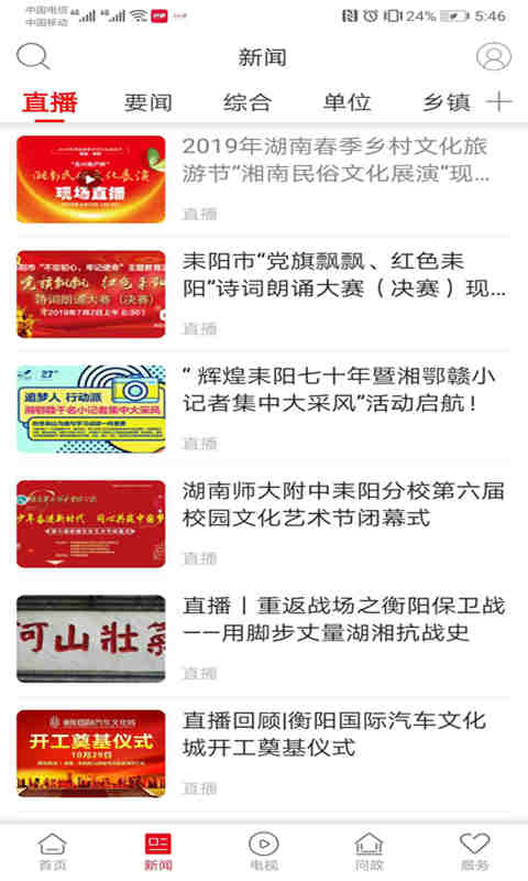 文明耒阳 文明耒阳截图