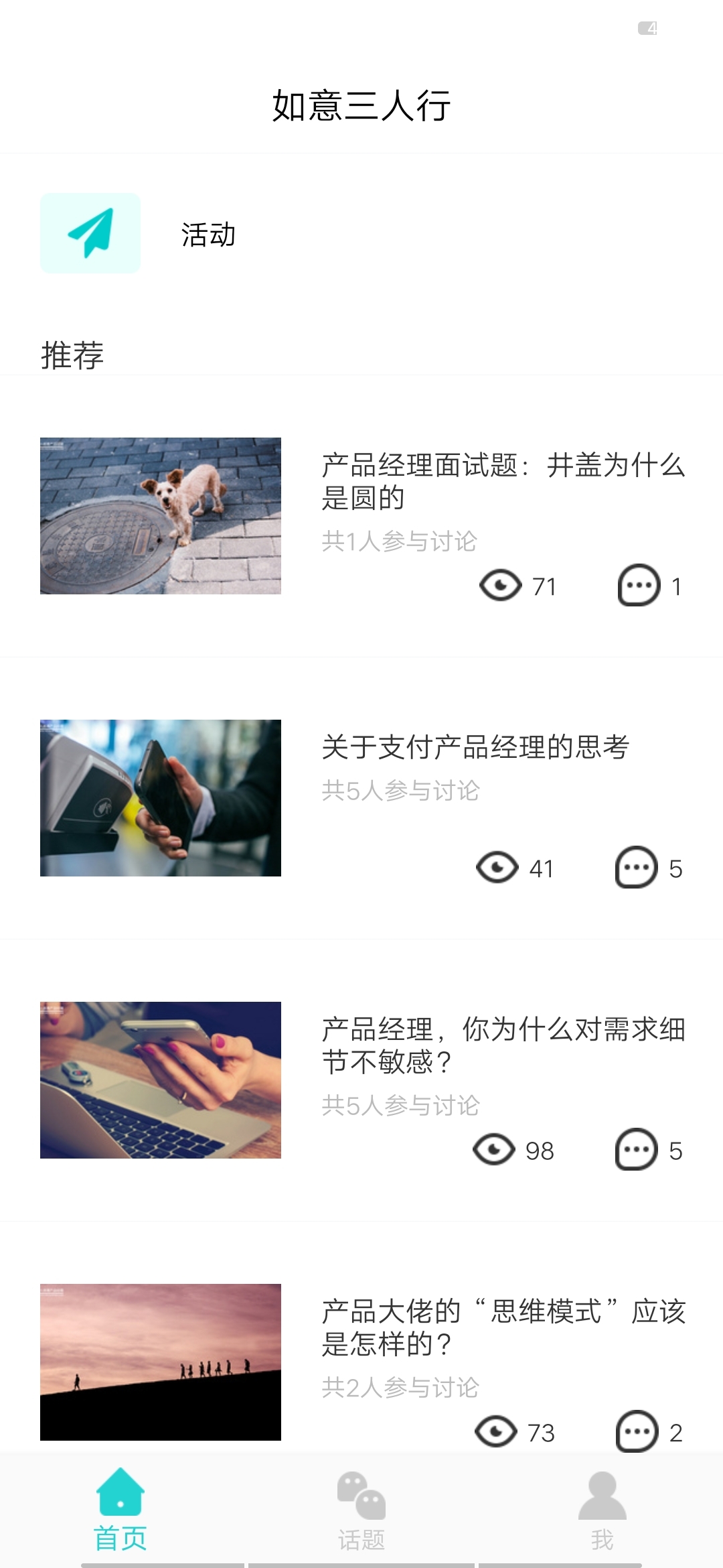 如意三人行截图