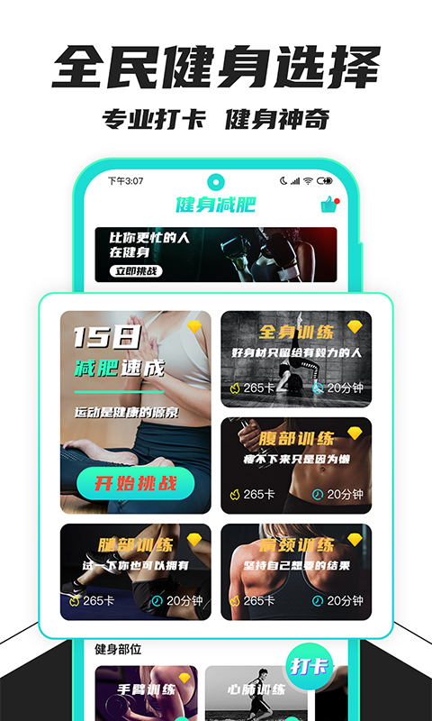 健身减肥 健身减肥截图