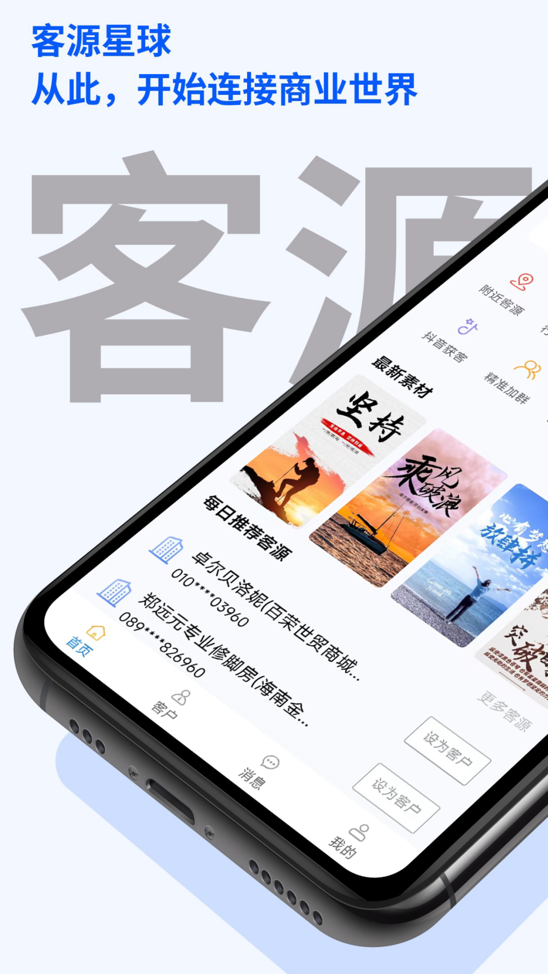 客源星球 客源星球截图