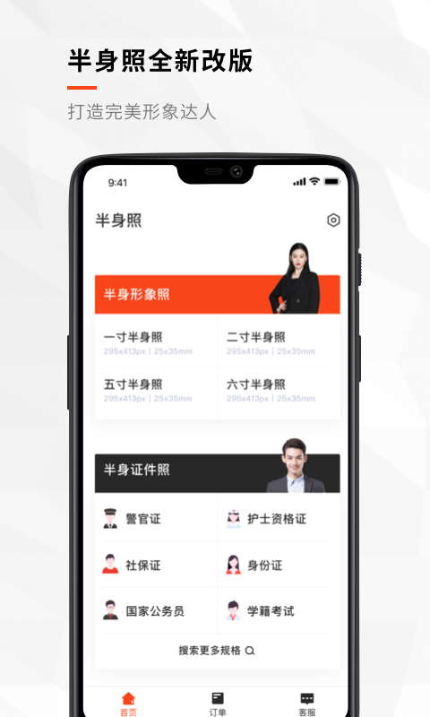 半身照 半身照截图