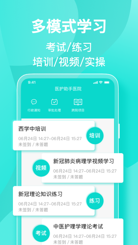医护助手 医护助手截图