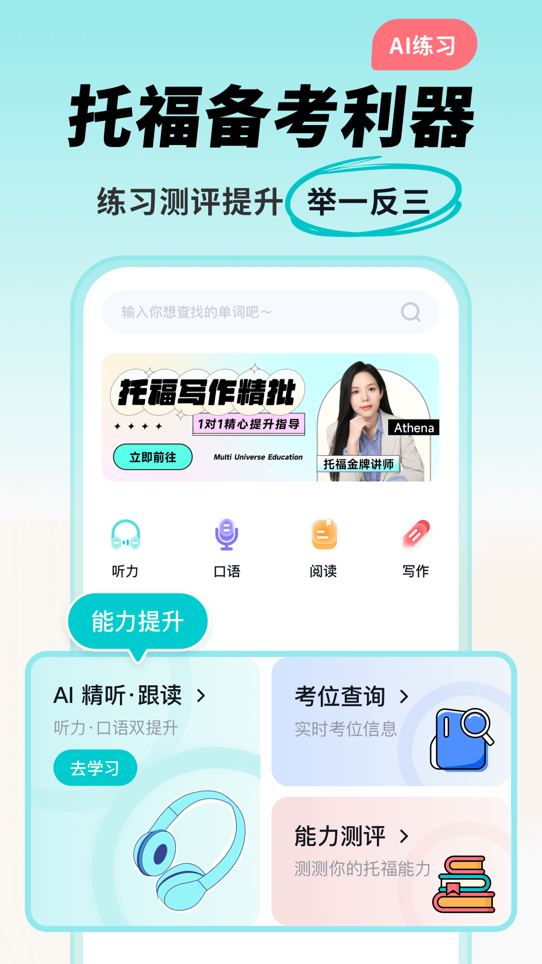 多次元托福-托福听说读写练习 多次元托福-托福听说读写练习截图