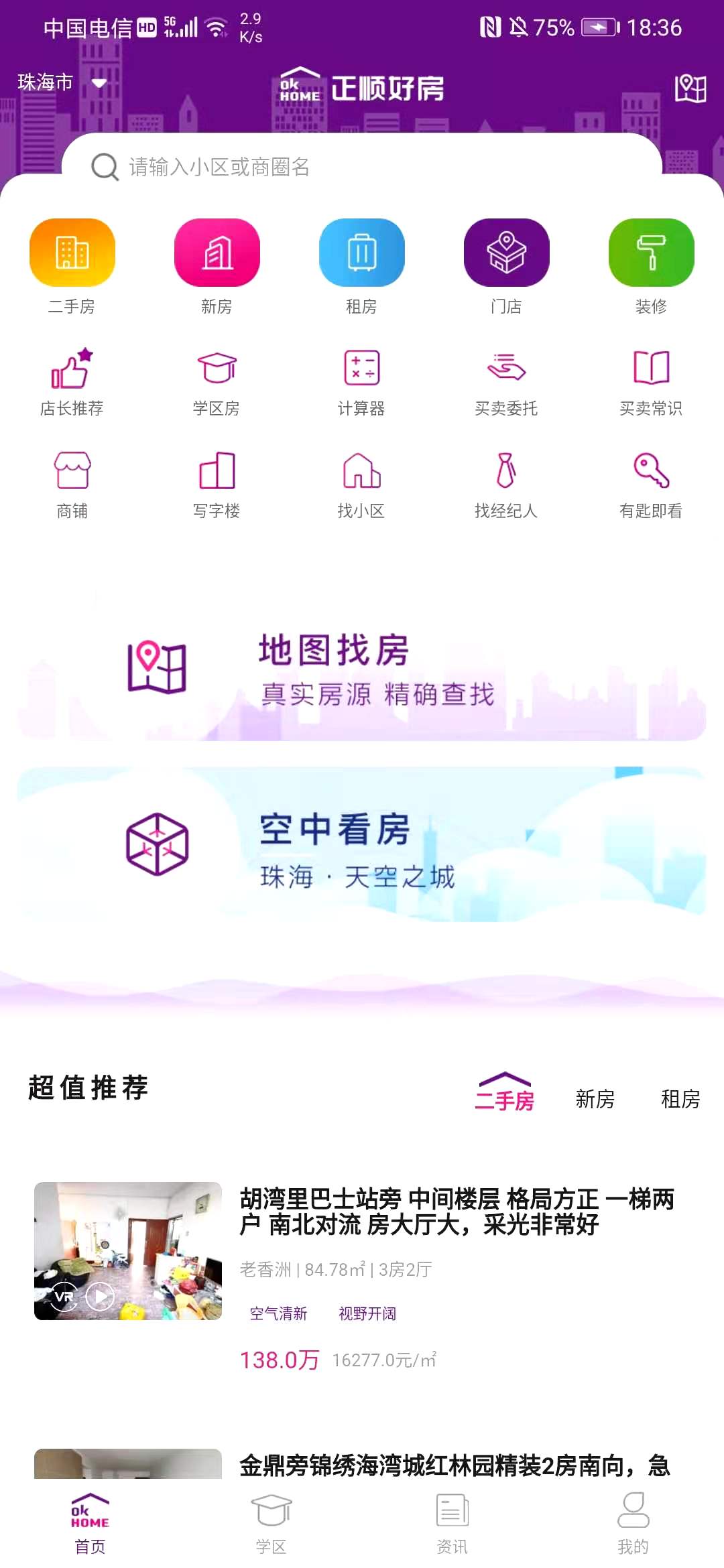 正顺好房截图