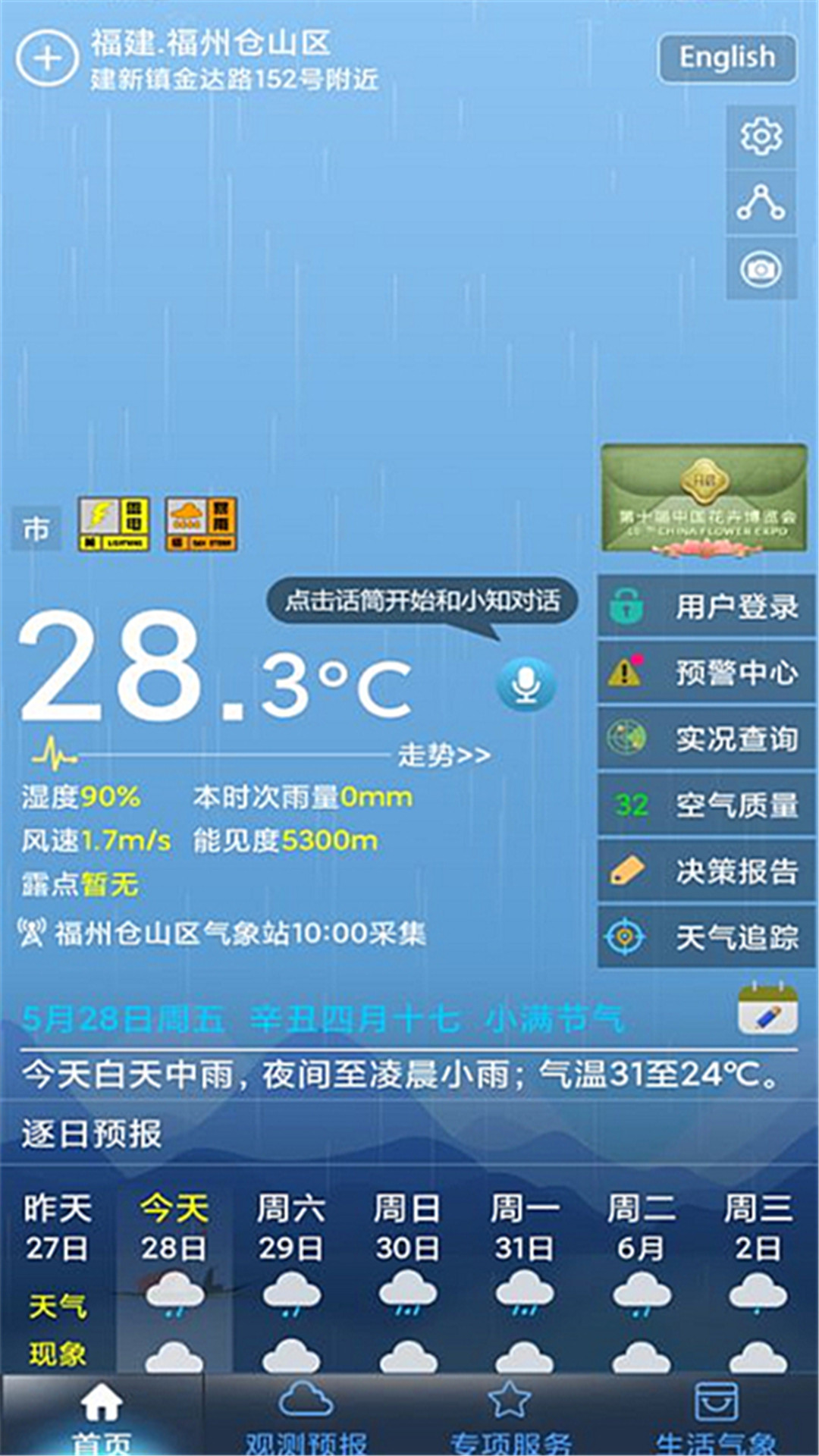 上海知天气 上海知天气截图