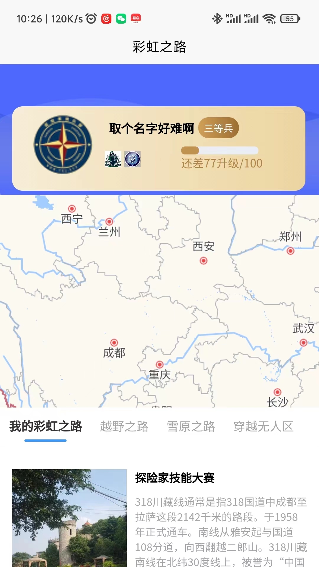 风行天下社区截图
