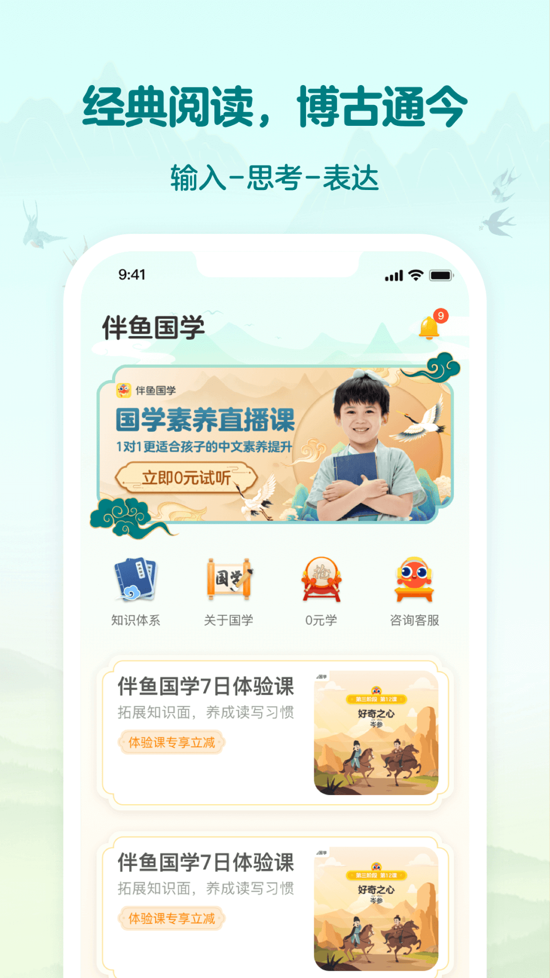 伴鱼国学 伴鱼国学截图