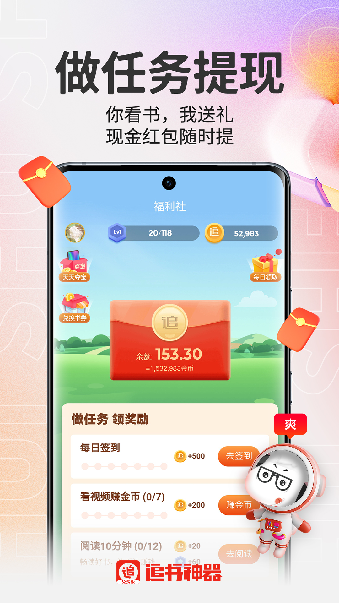 追书神器免费版 追书神器免费版截图