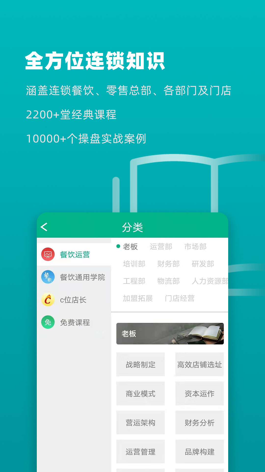 连锁大学堂 连锁大学堂截图