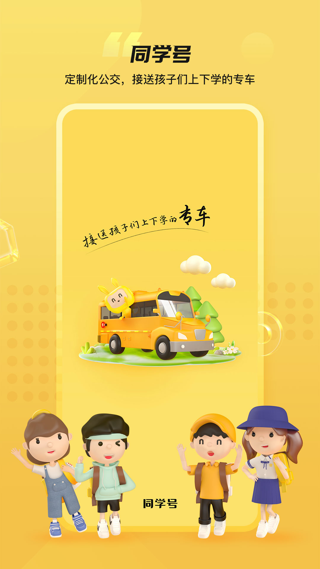 同学号Pro 同学号Pro截图