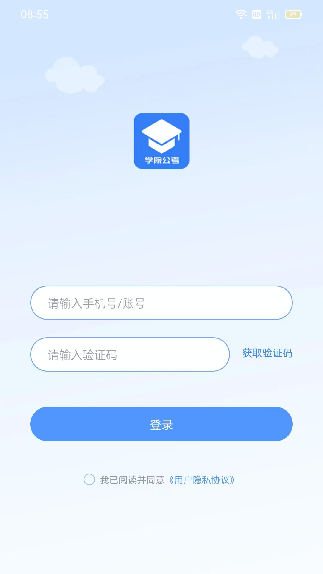 学院公考 学院公考截图