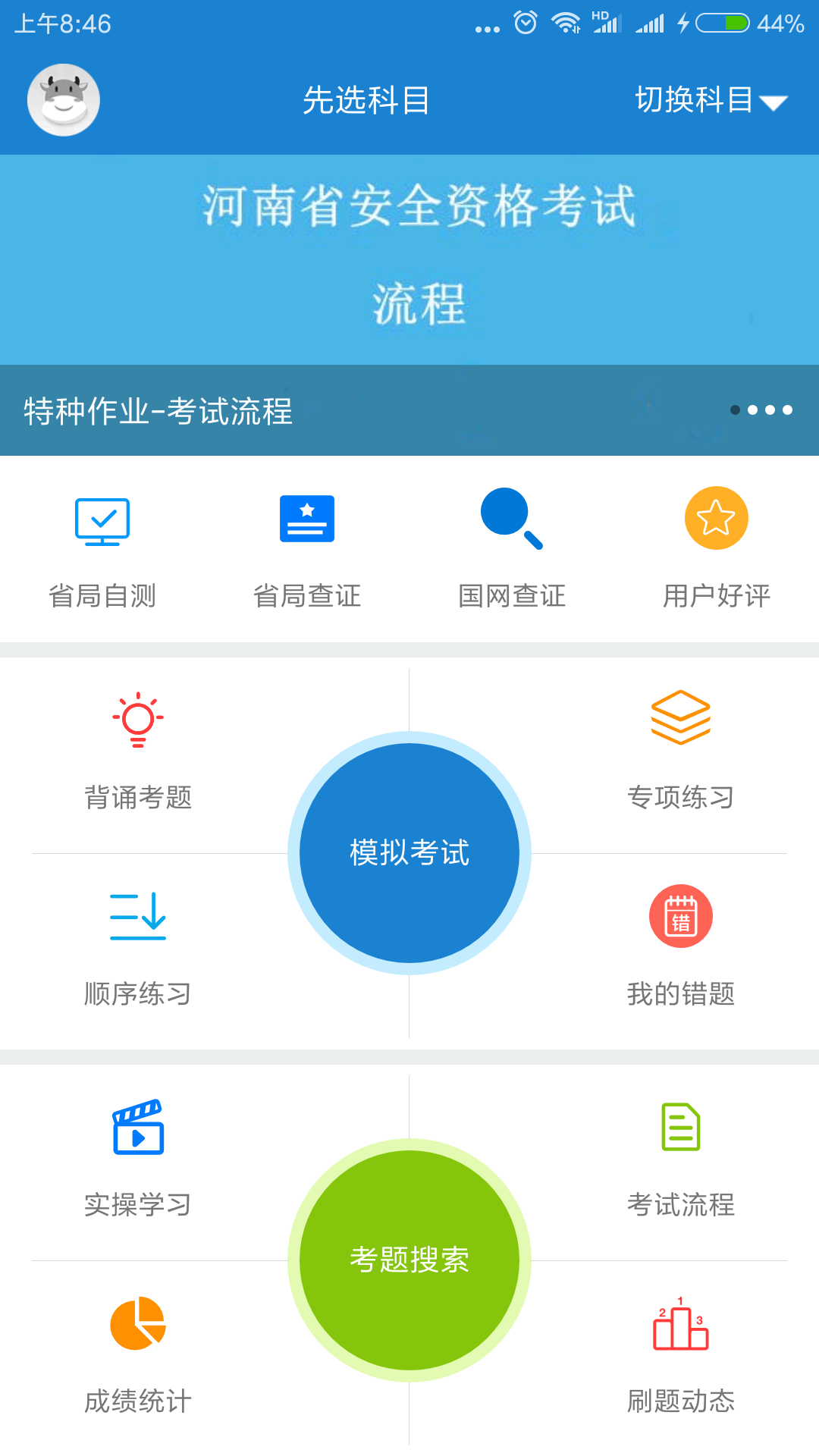 证通天下 证通天下截图