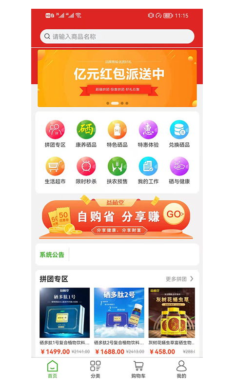 益植堂APP 益植堂APP截图