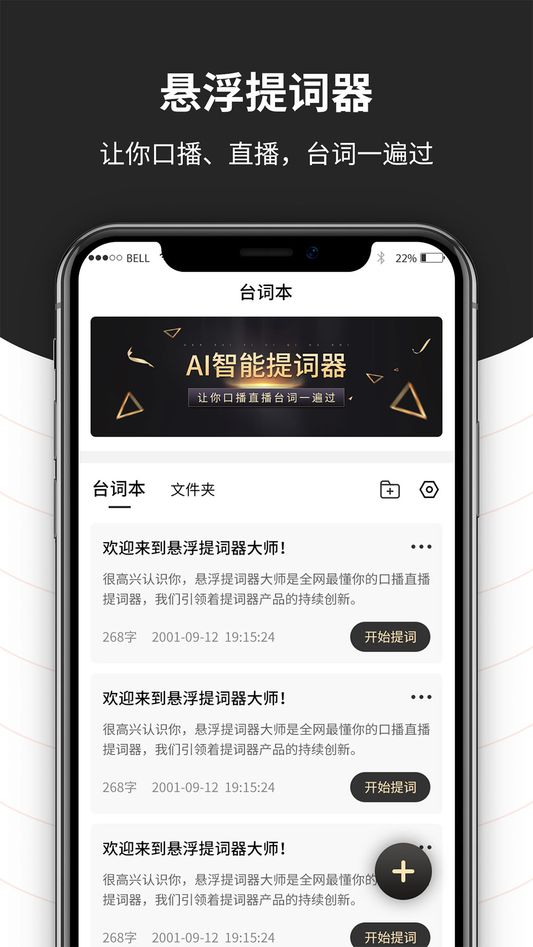 跟拍提词器大师 跟拍提词器大师截图