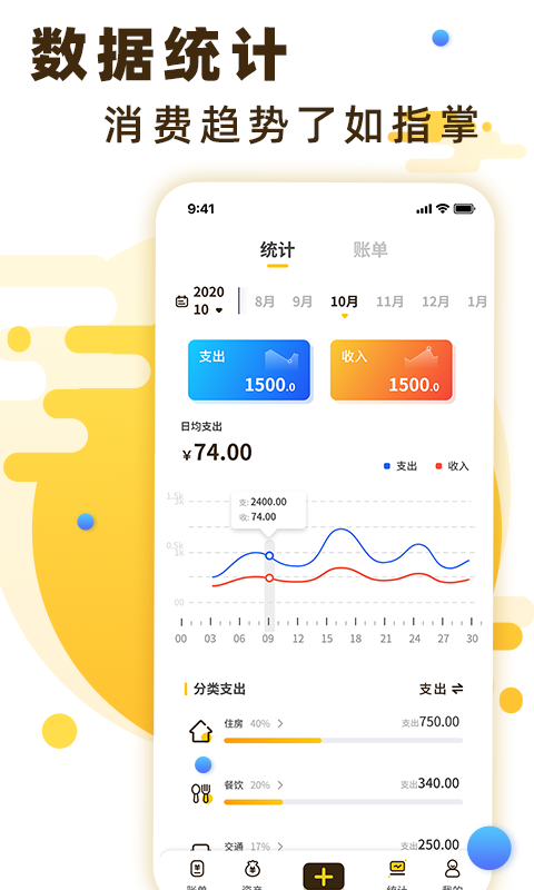随手记账 随手记账截图