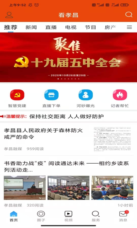 看孝昌 看孝昌截图