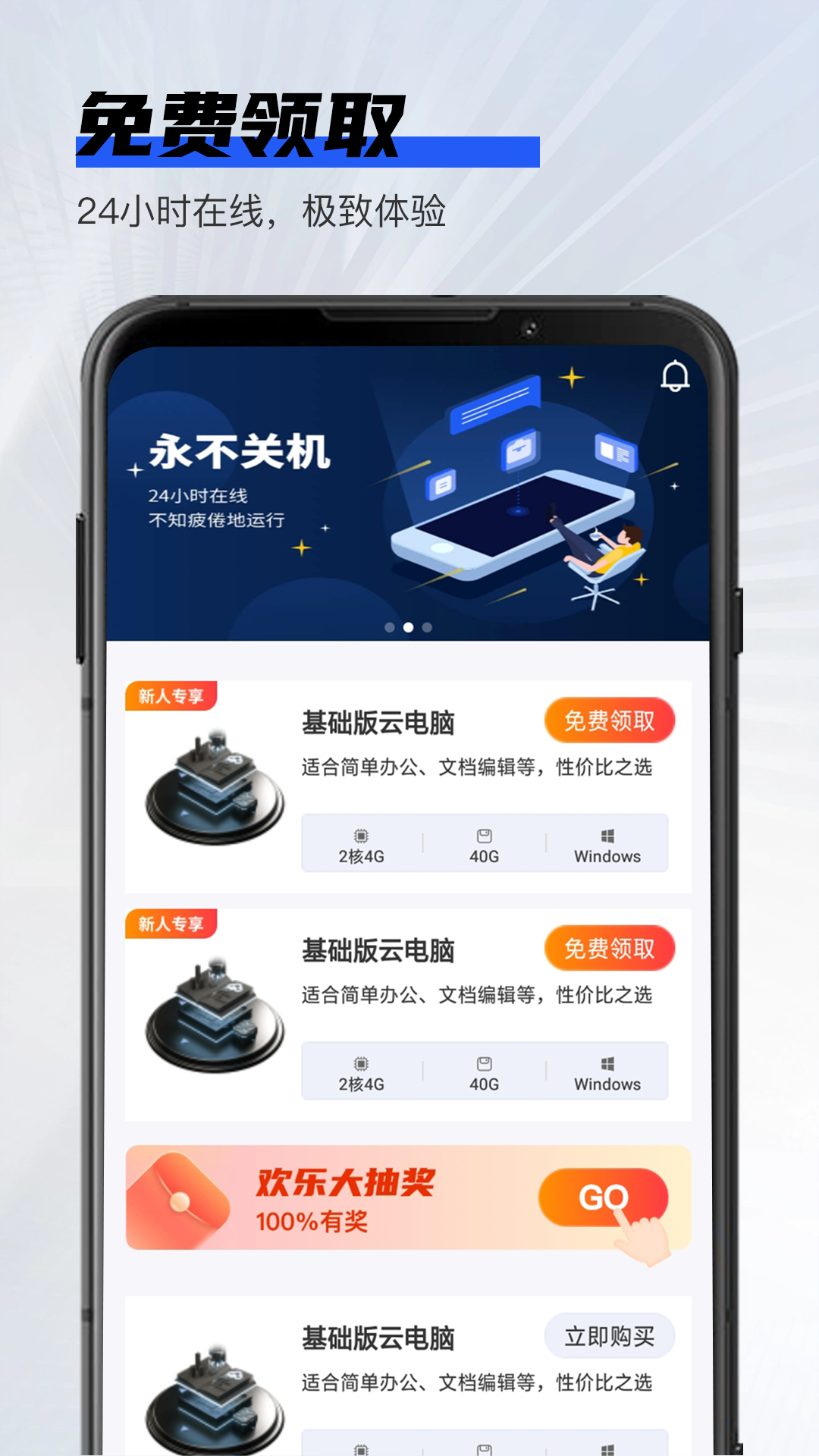 在线云电脑 在线云电脑截图