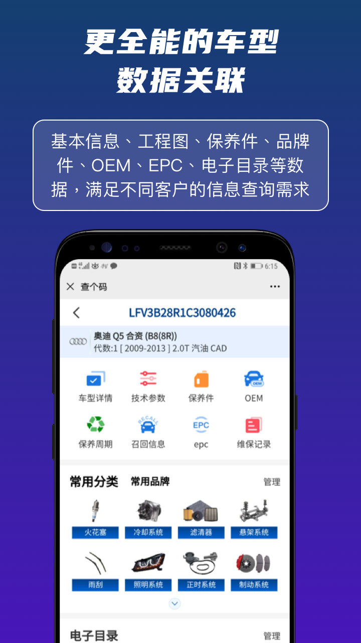 查个码 查个码截图