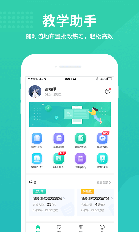 翼课教师 翼课教师截图
