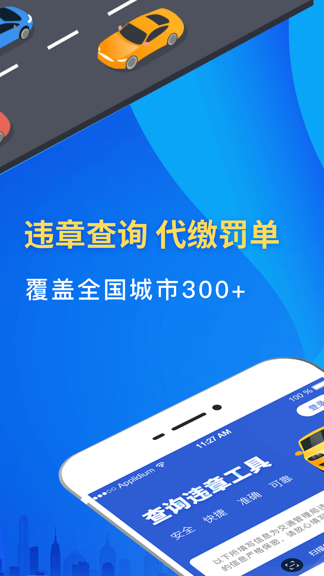 驾车违章查询 驾车违章查询截图