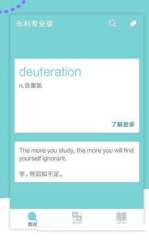 永利专业版电脑版截图
