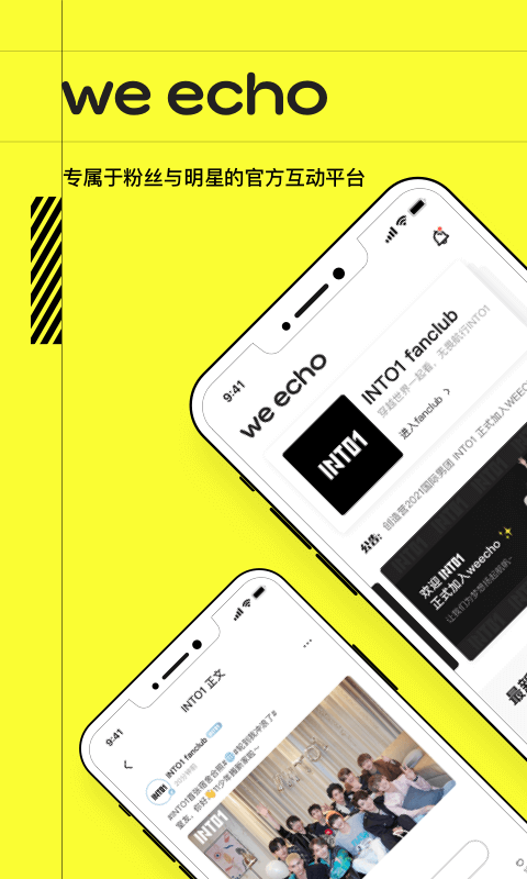 weecho weecho截图