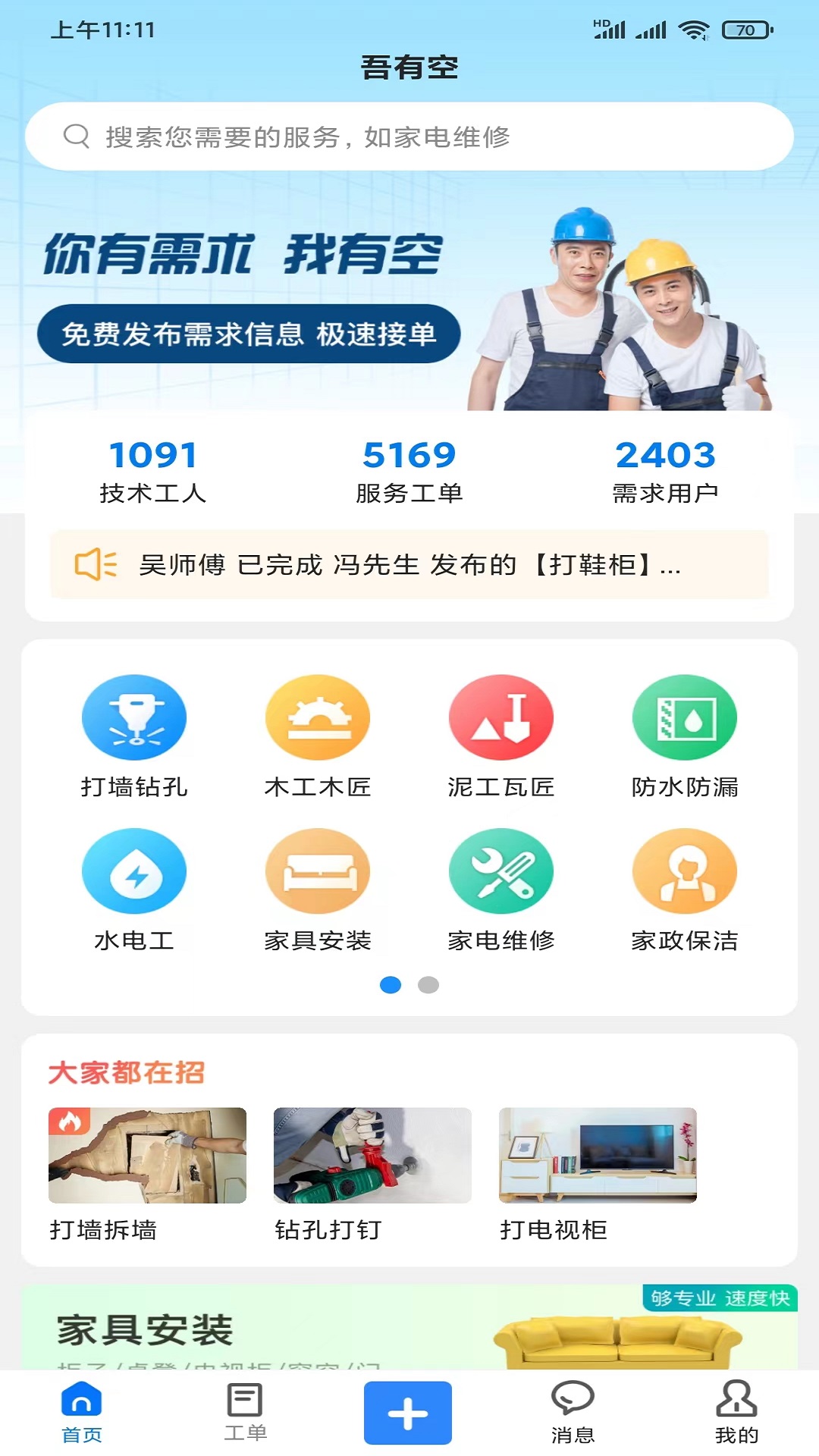 吾有空 吾有空截图