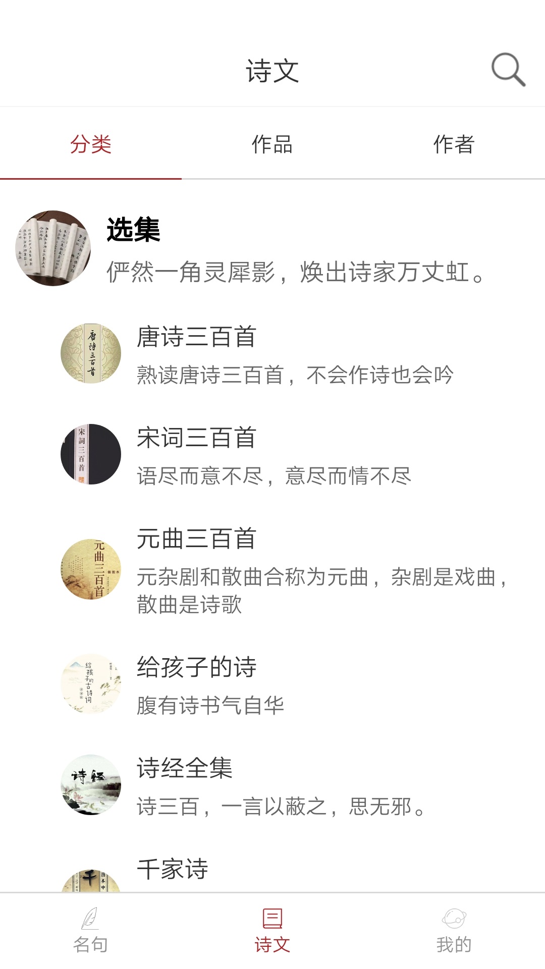 诗词之旅 诗词之旅截图