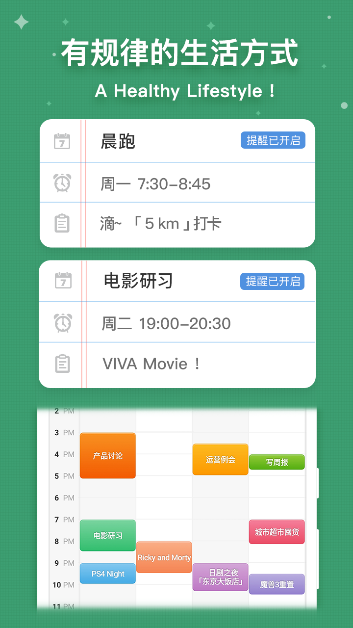 MyWeek MyWeek截图