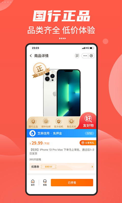 友好物截图