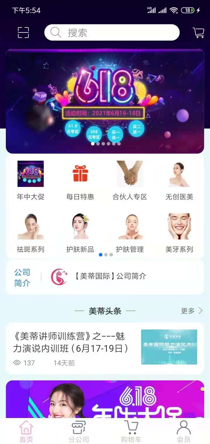 美蒂国际 美蒂国际截图