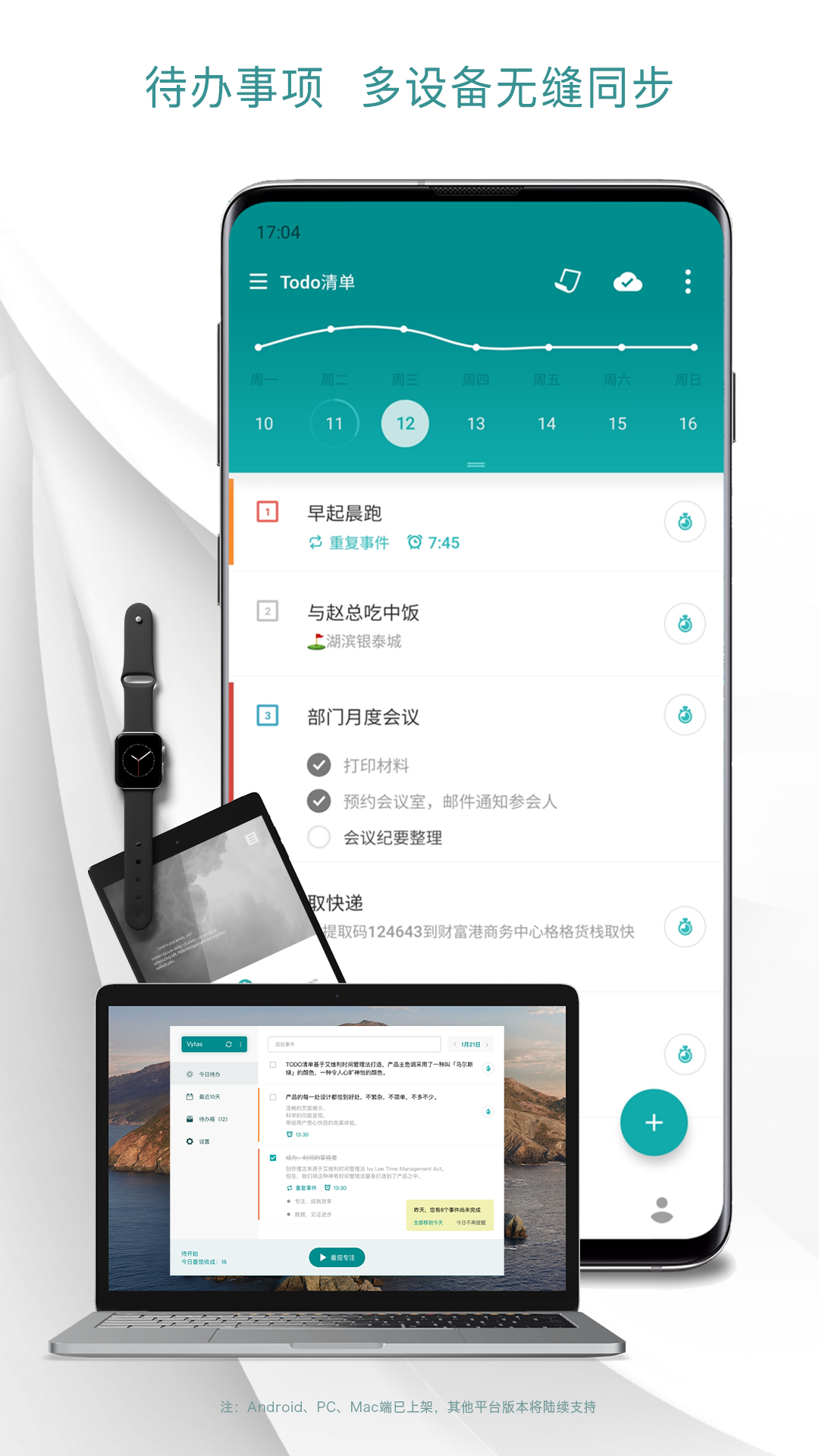 Todo清单 Todo清单截图