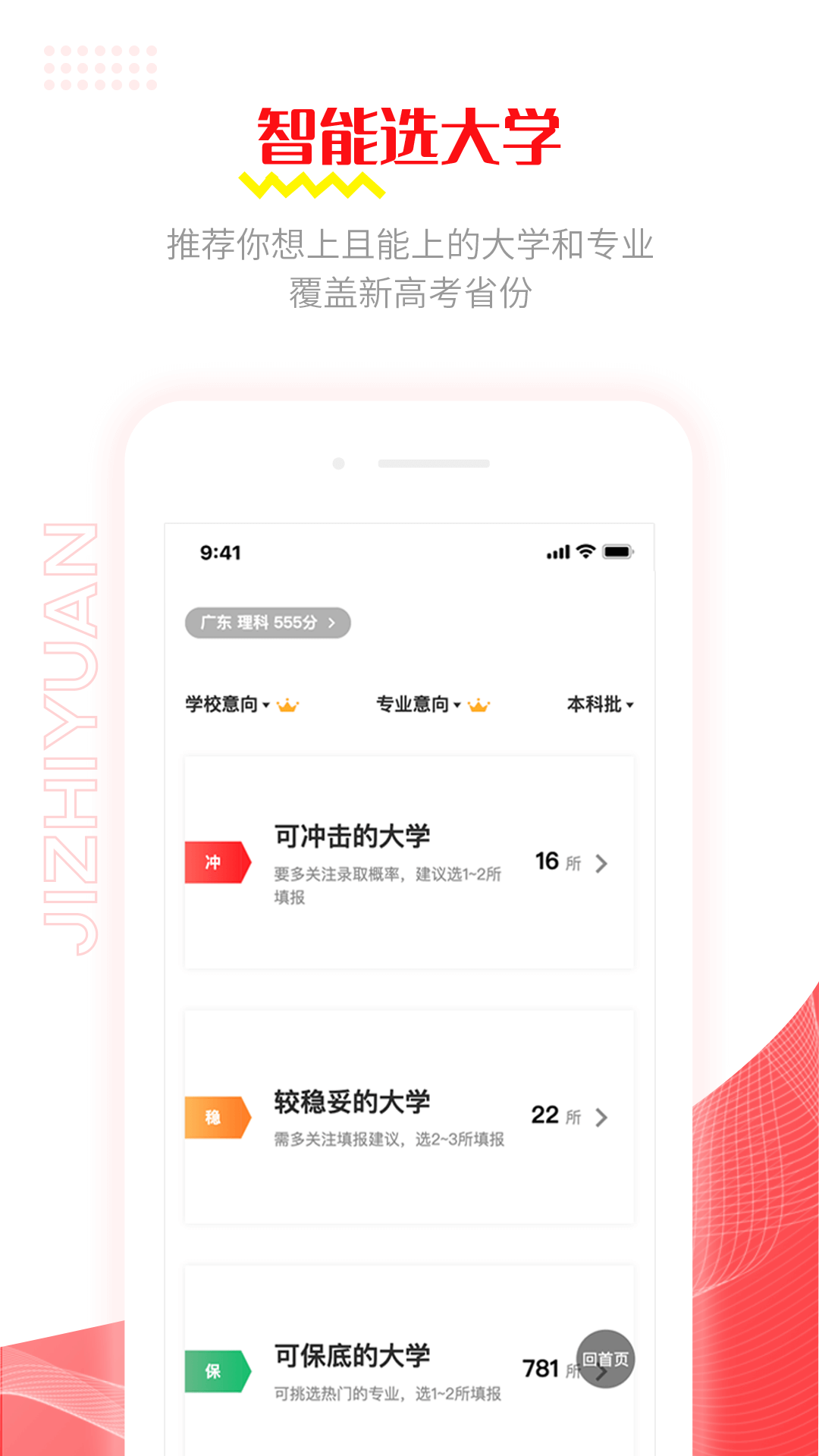 极志愿 极志愿截图
