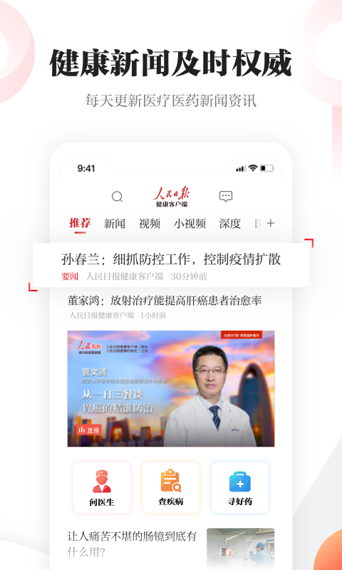 人民日报健康 人民日报健康截图