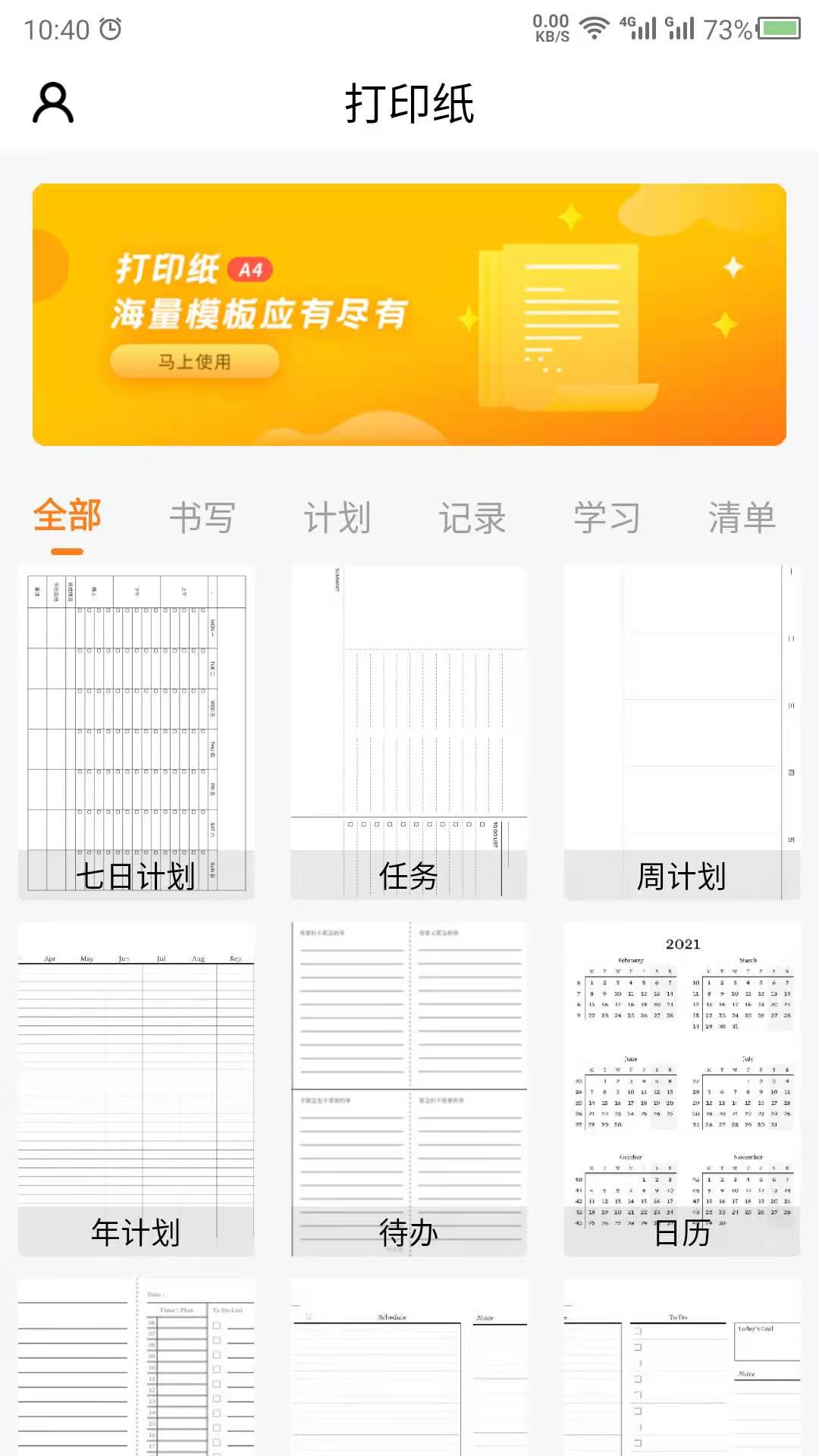 打印纸截图
