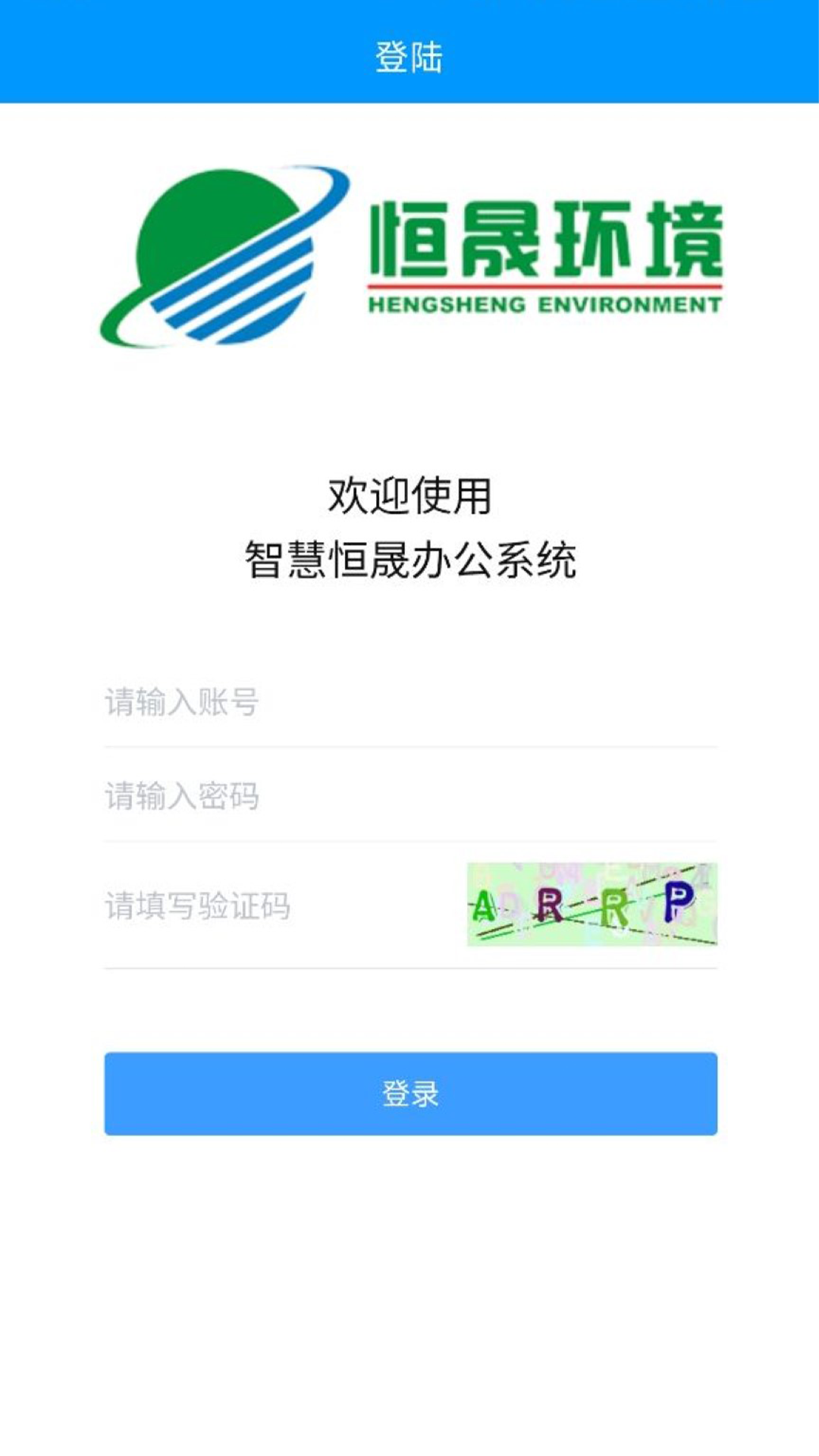 恒晟环境截图