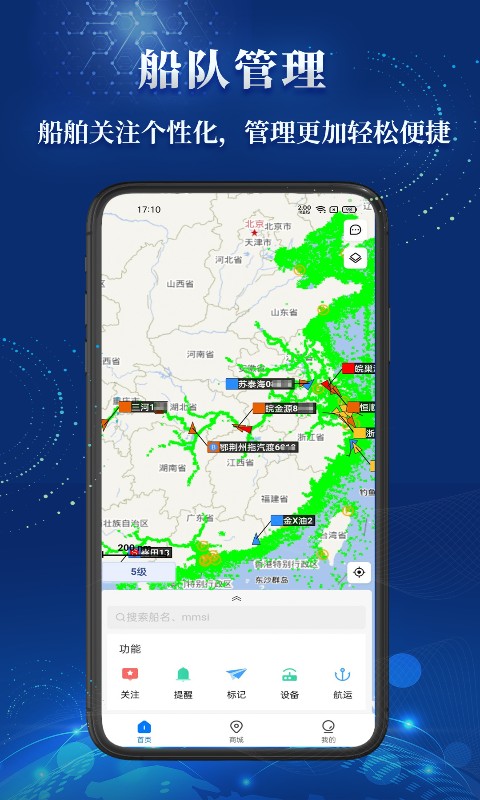 船顺 船顺截图