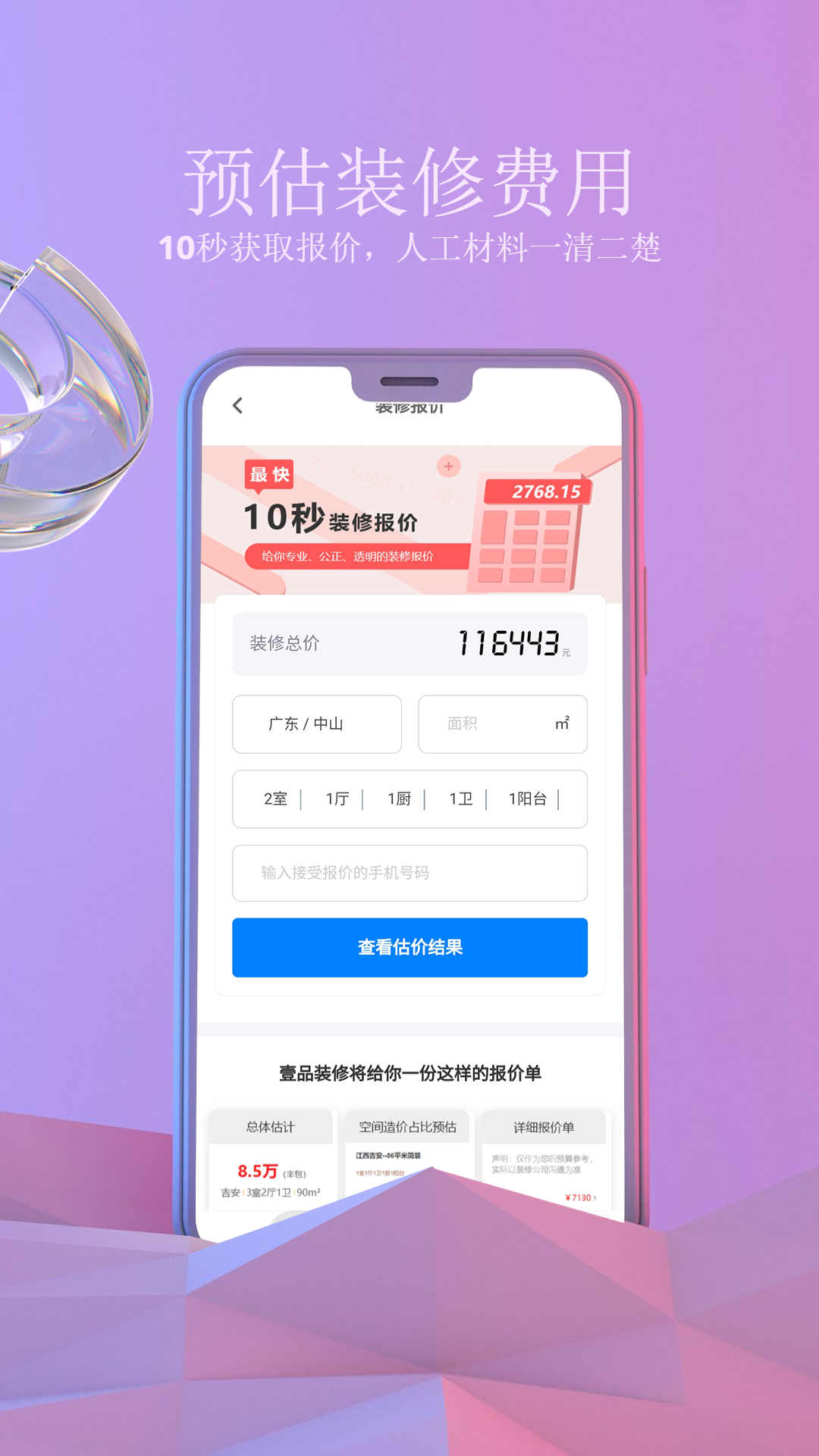壹品装修 壹品装修截图