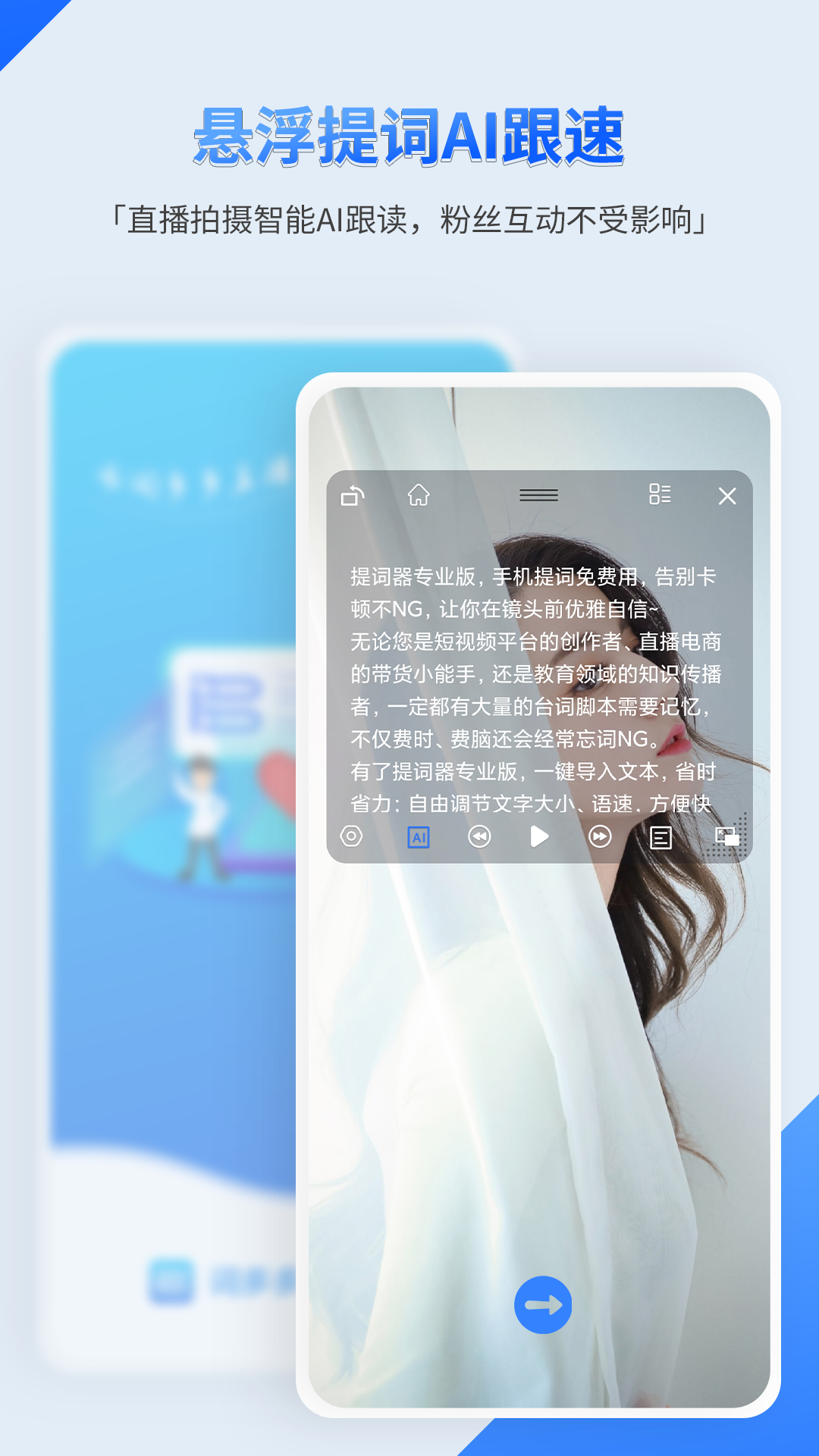 词多多提词器 词多多提词器截图