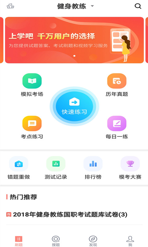 健身教练题库 健身教练题库截图