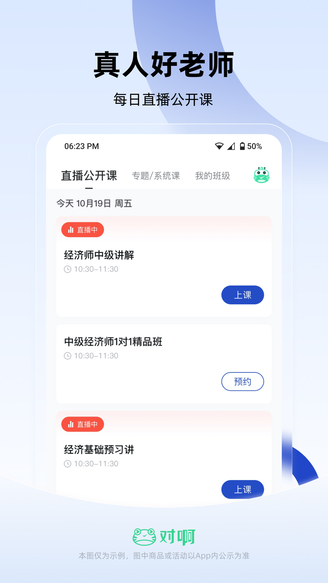 经济师随身学 经济师随身学截图
